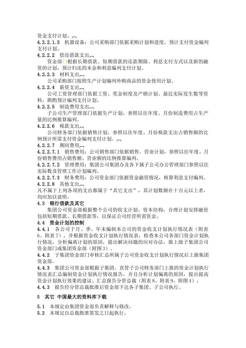 控股集团有限公司企业标准资金计划管理制度_第2页