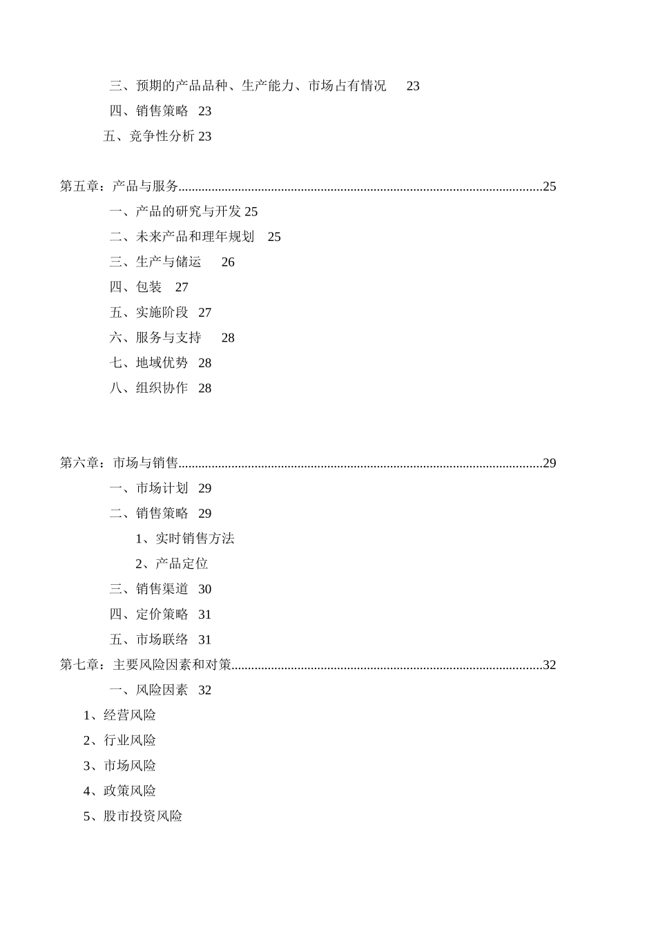 矿产能源有限公司商业计划书_第3页
