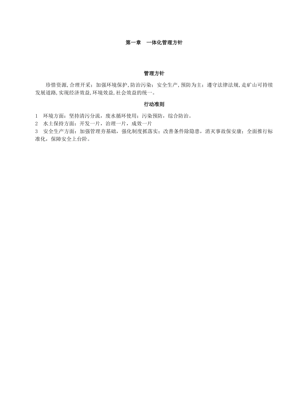 矿山一体化管理手册_第3页