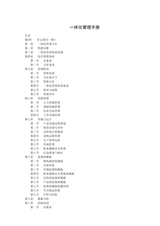 矿山一体化管理手册
