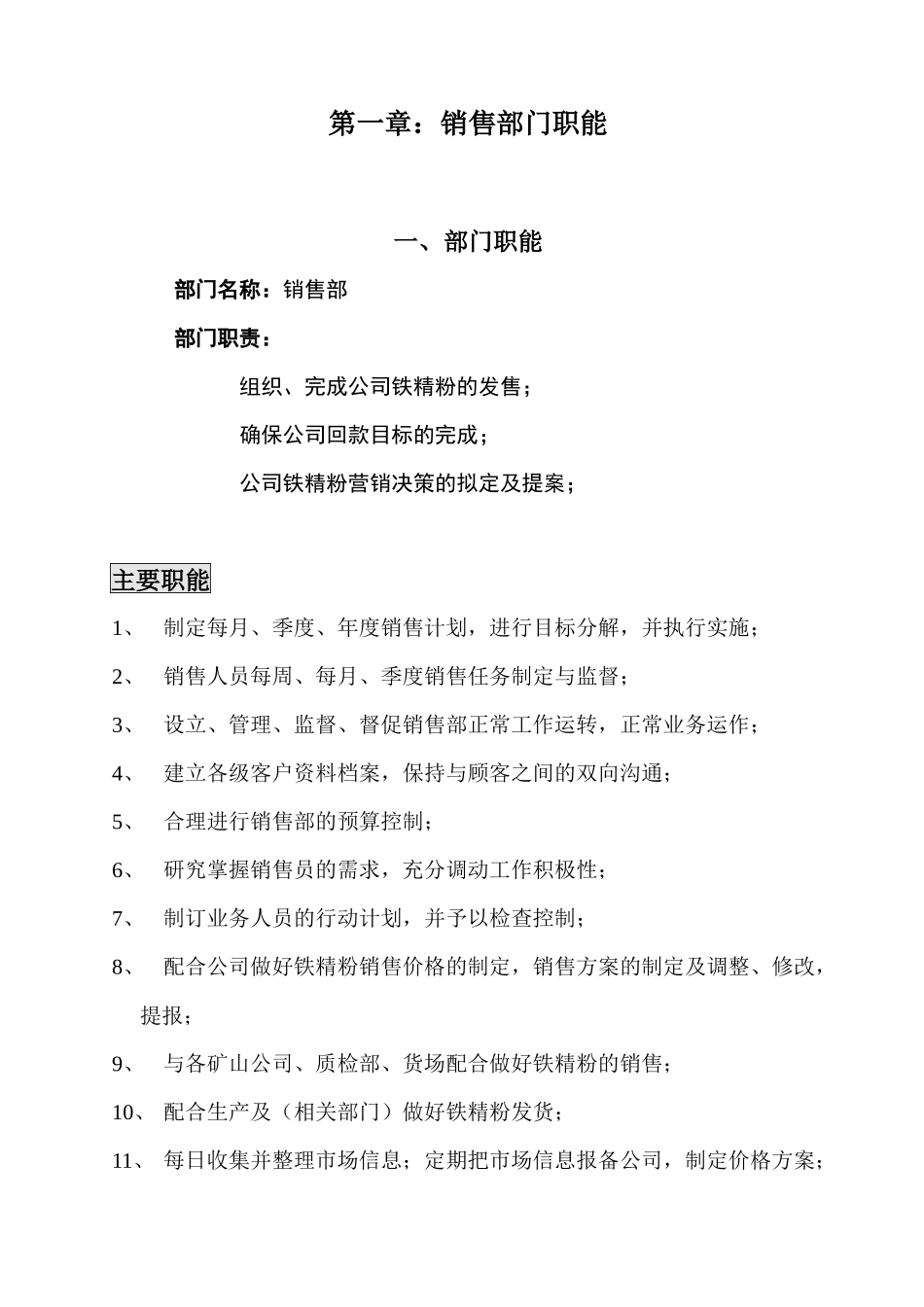 矿业公司销售部门管理制度_第2页