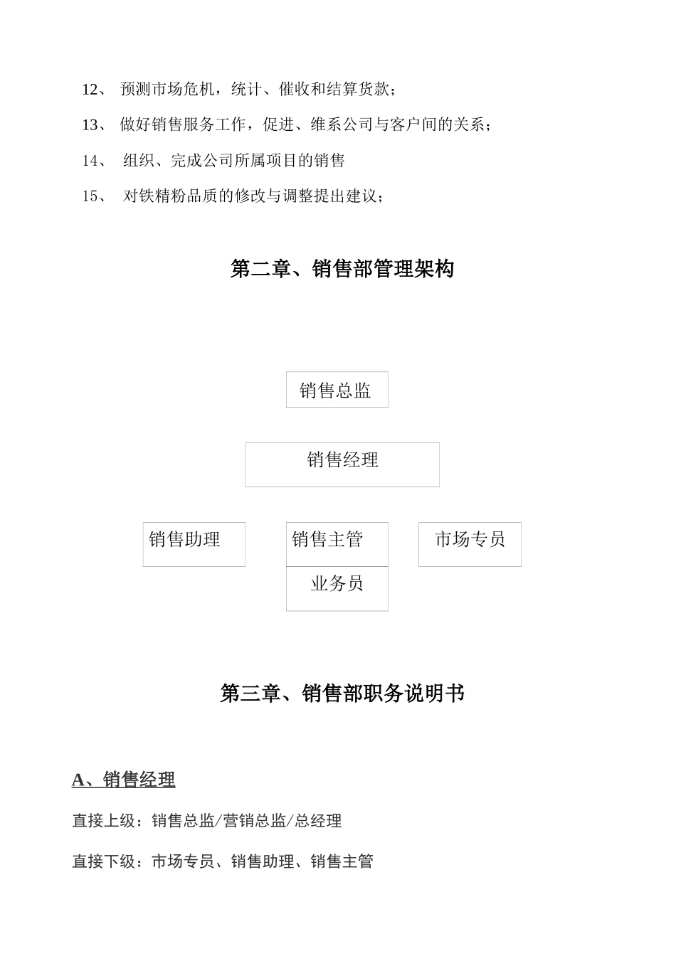 矿业公司销售部门管理制度_第3页