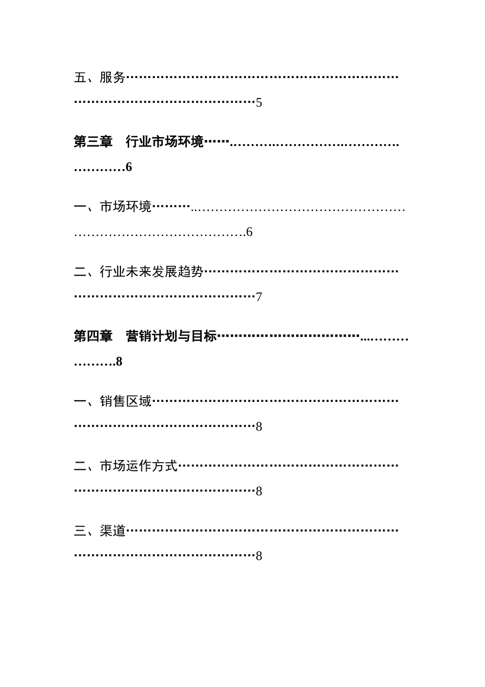 老表酒系列产品的管理特色梳理汇总_第2页