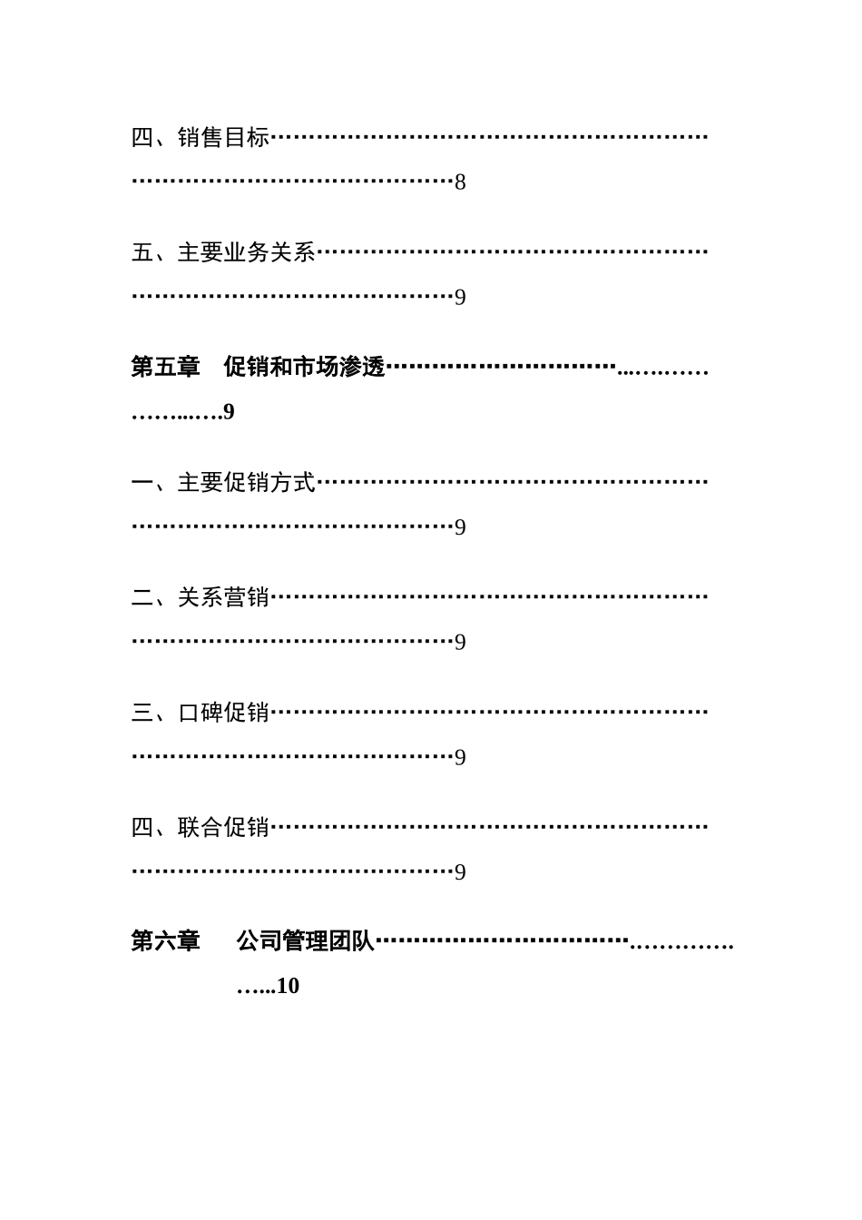 老表酒系列产品的管理特色梳理汇总_第3页