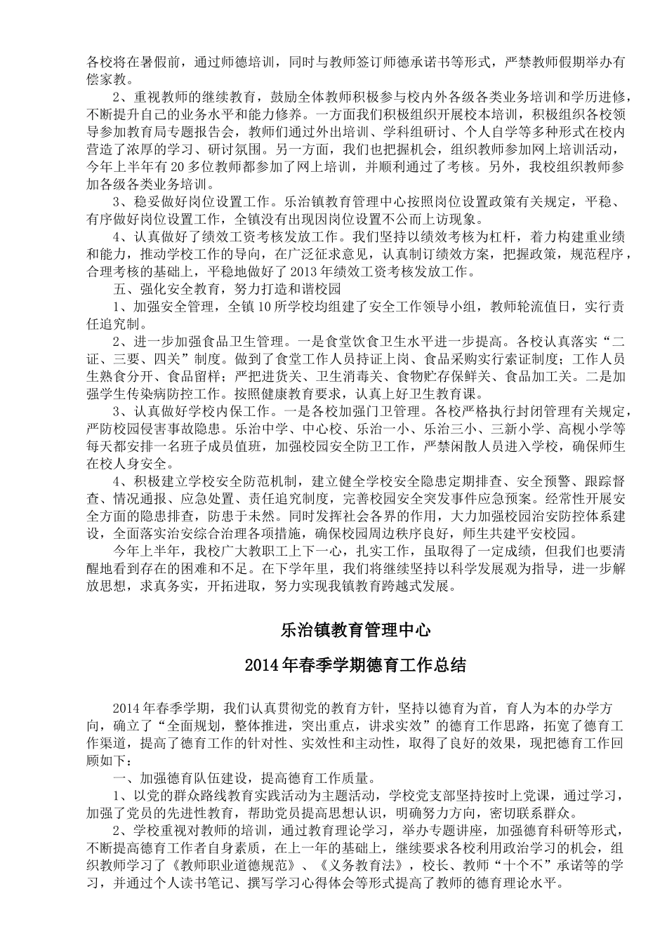 乐治镇教育管理中心春季学期工作总结_第2页