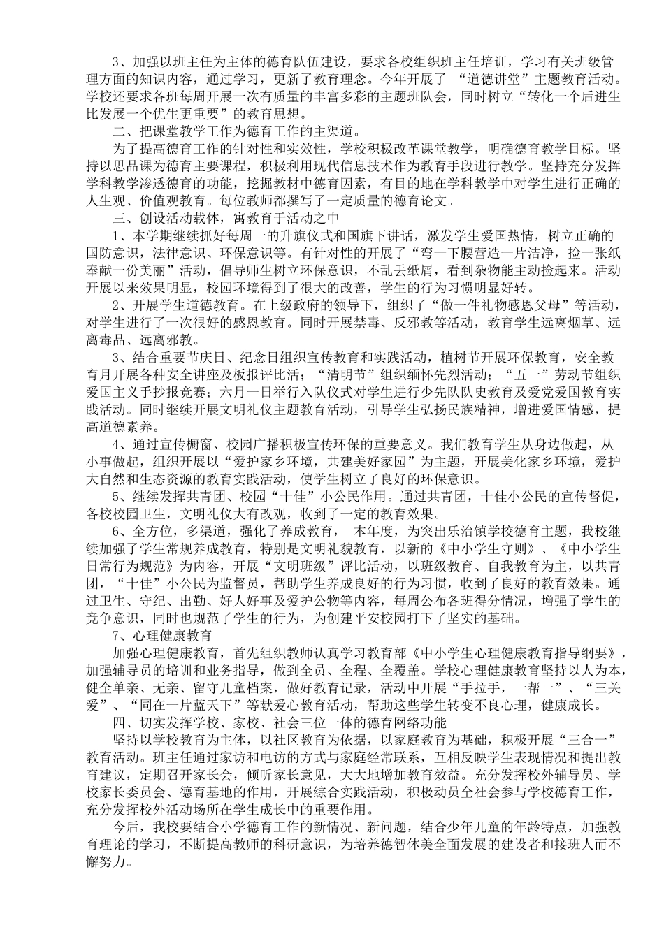 乐治镇教育管理中心春季学期工作总结_第3页