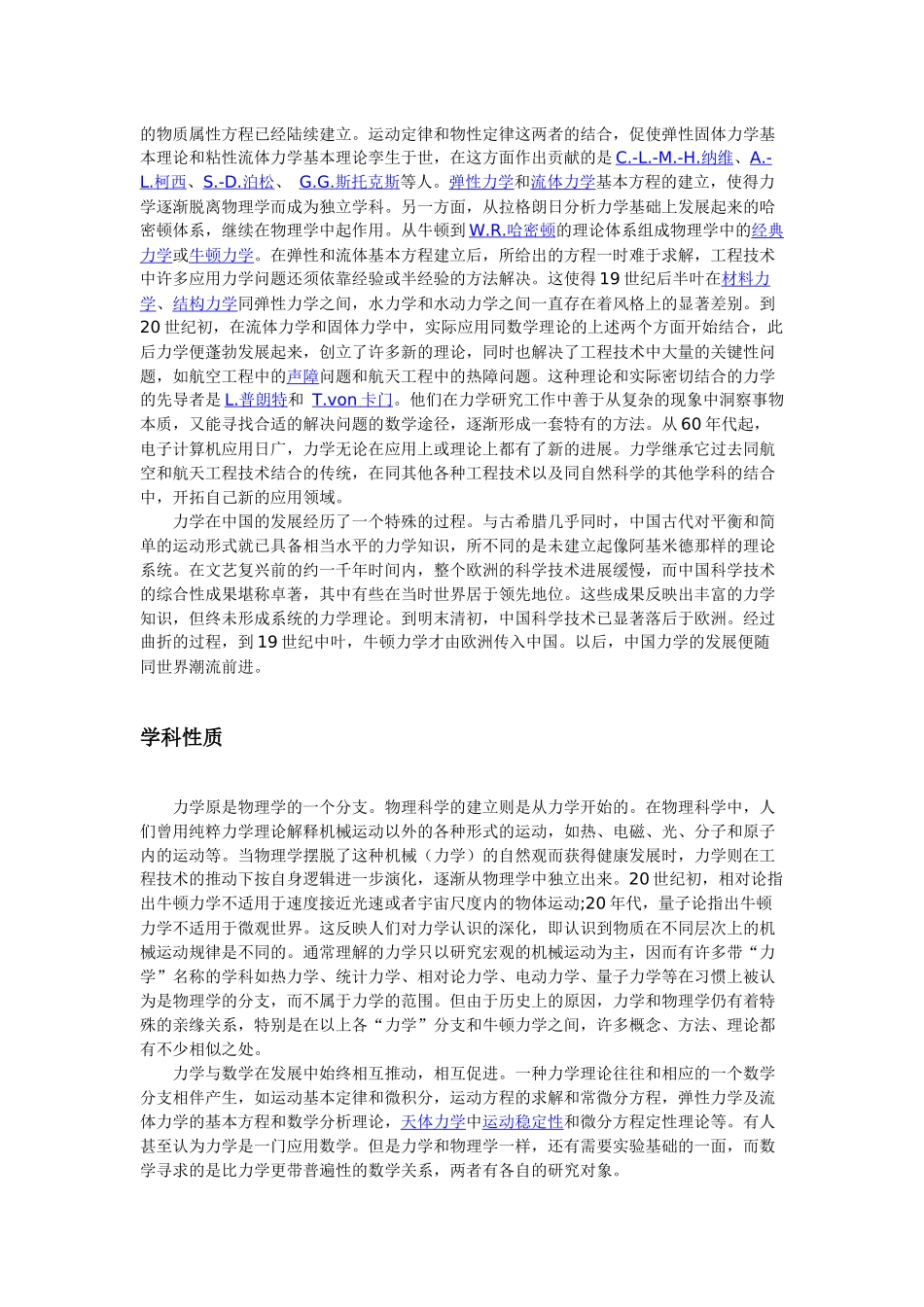 力学简介含义起源历史与发展知识点梳理汇总_第2页