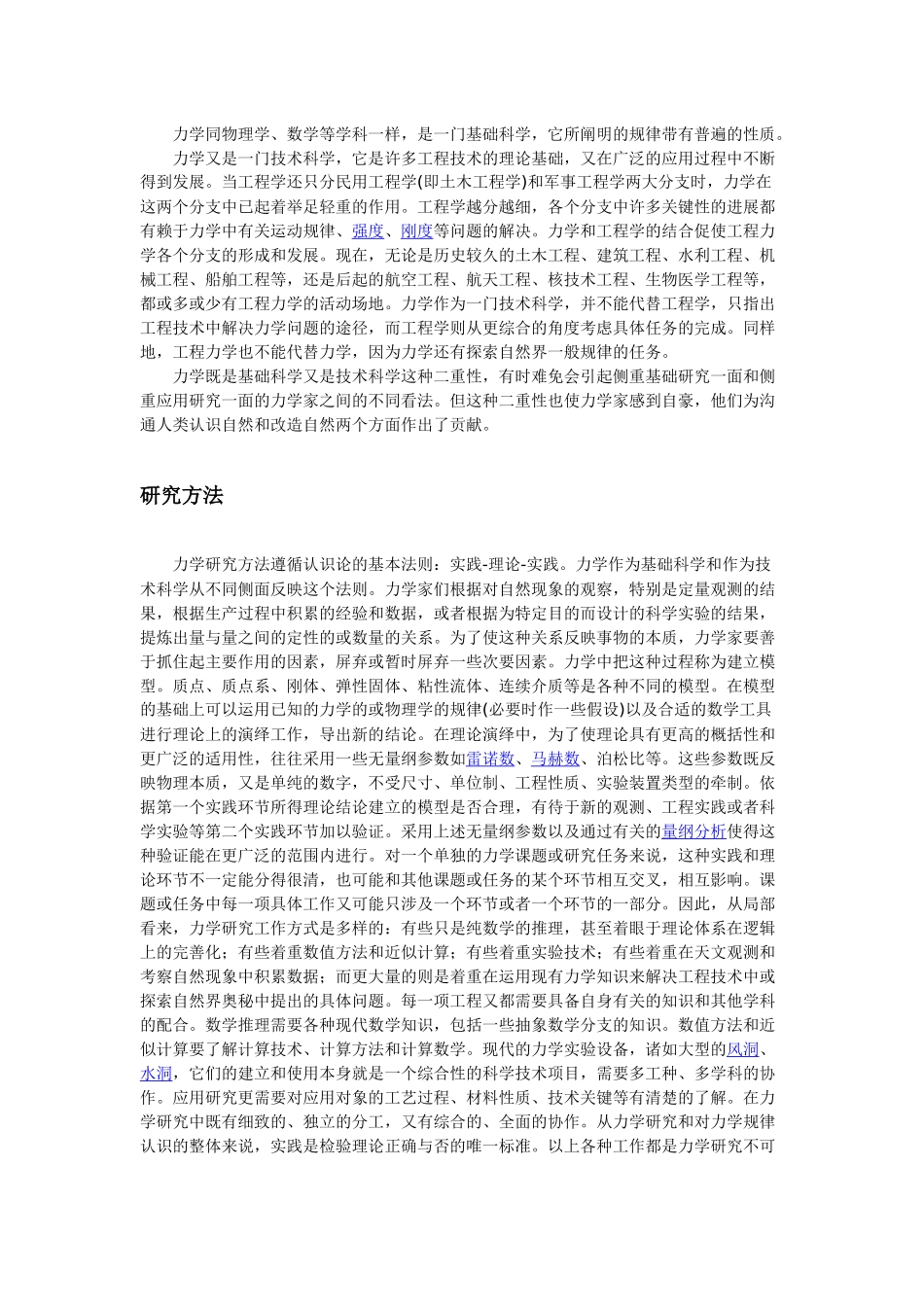 力学简介含义起源历史与发展知识点梳理汇总_第3页