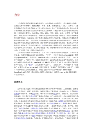 力学简介含义起源历史与发展知识点梳理汇总