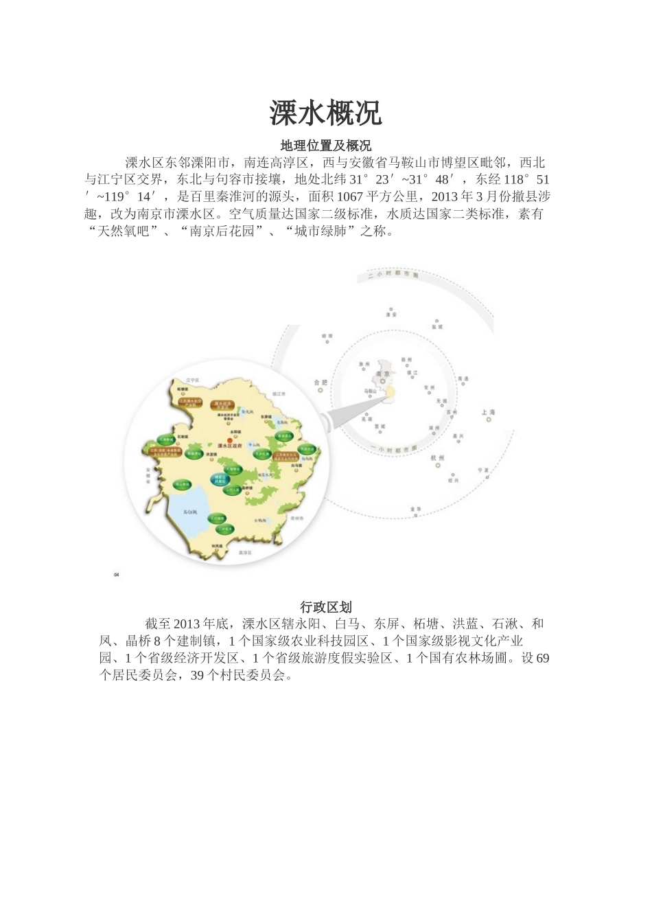 溧水区国民经济及社会发展统计公报_第1页