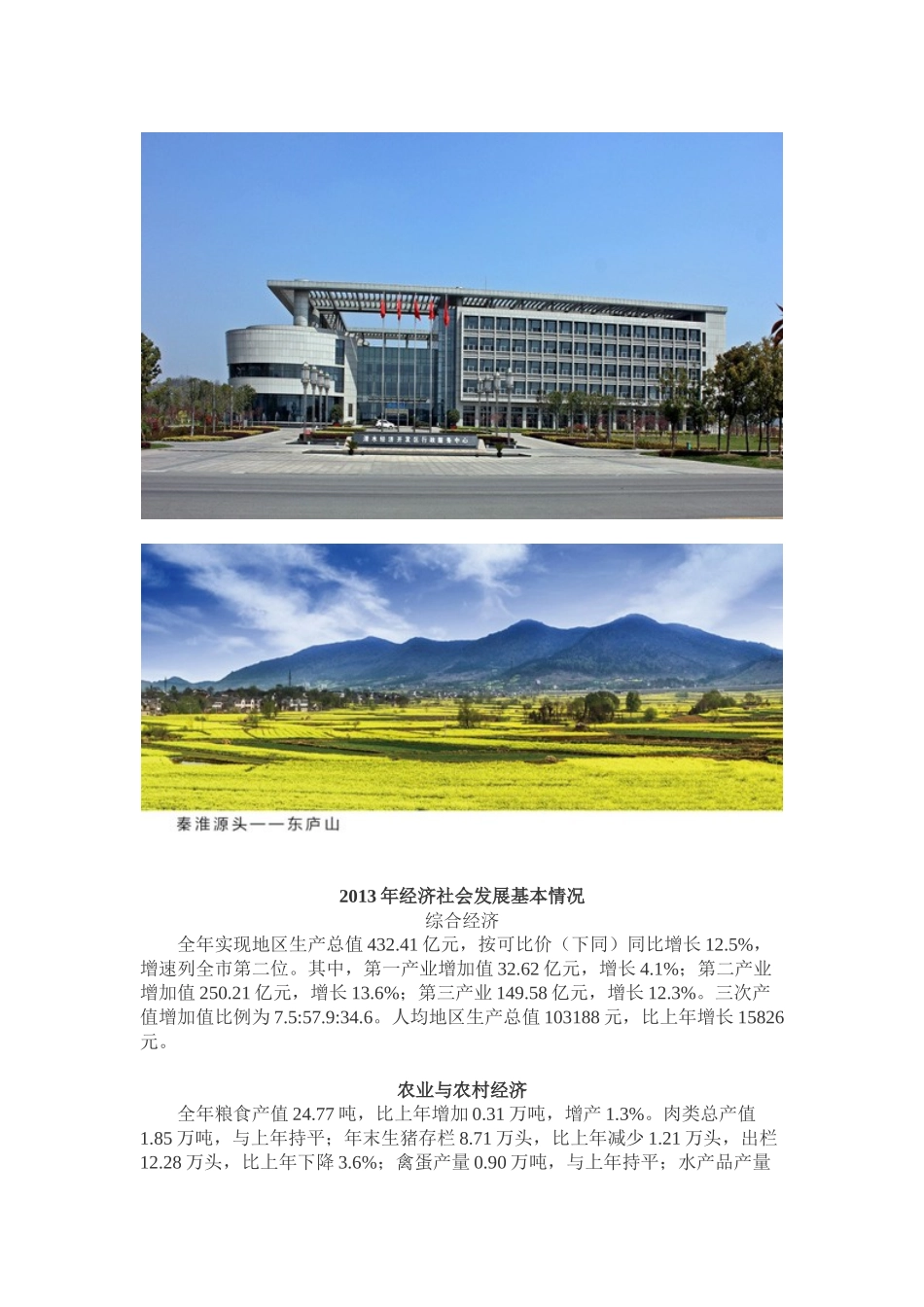 溧水区国民经济及社会发展统计公报_第2页