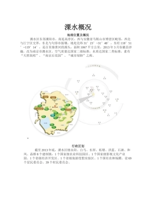 溧水区国民经济及社会发展统计公报
