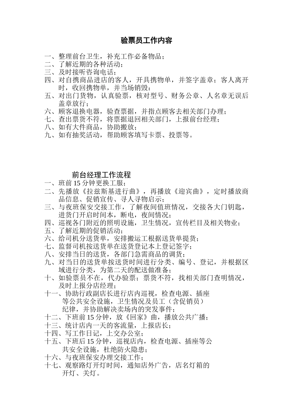 连锁企业各岗位工作流程_第2页