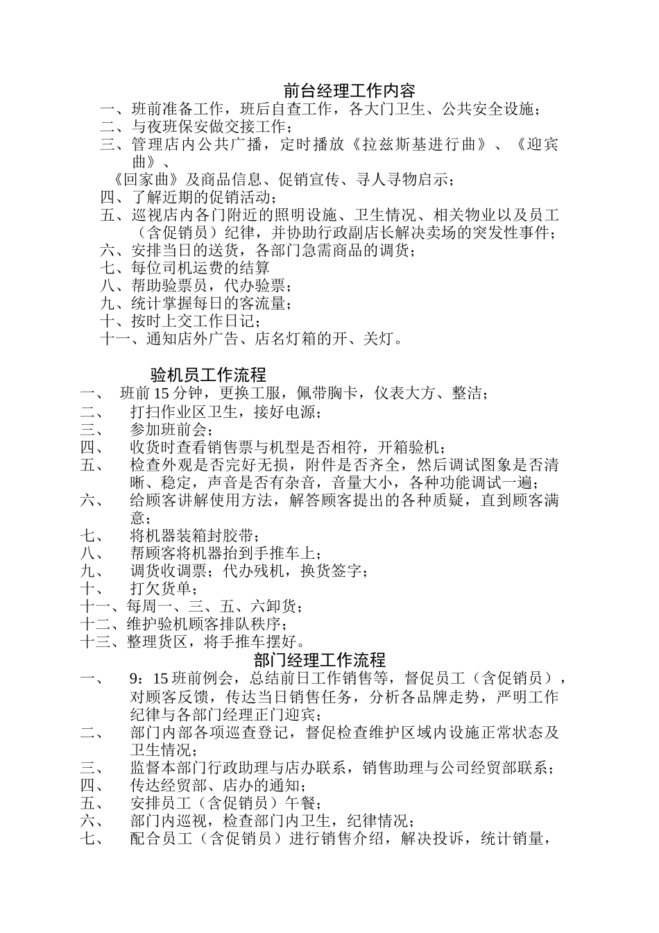 连锁企业各岗位工作流程_第3页