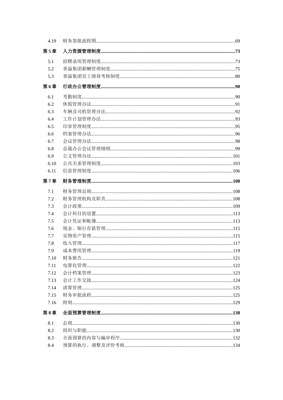 连云港香溢房地产集团有限公司管理制度汇编_第3页