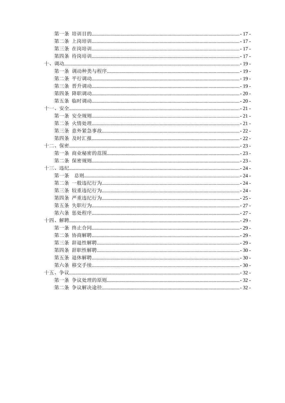 零售公司员工手册_第3页