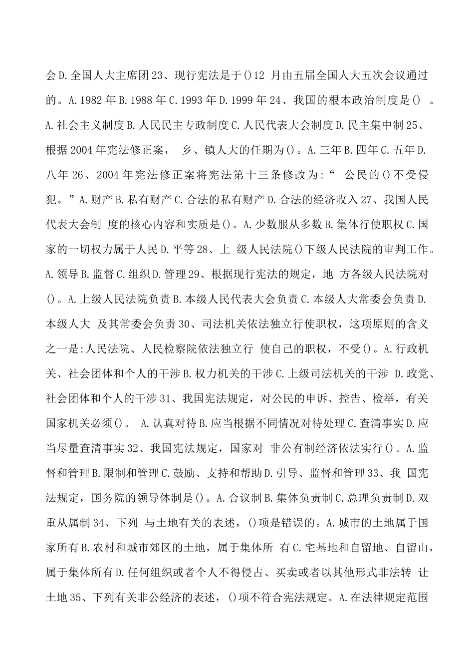 领导干部无纸化学法用法考试题库及答案_第3页