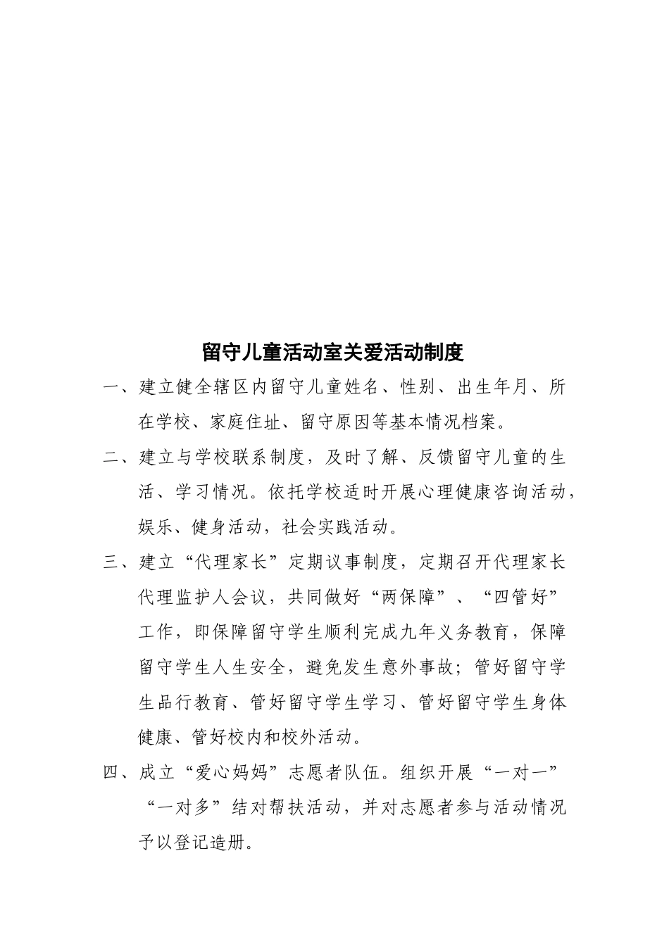 留守儿童活动室六项制度_第3页