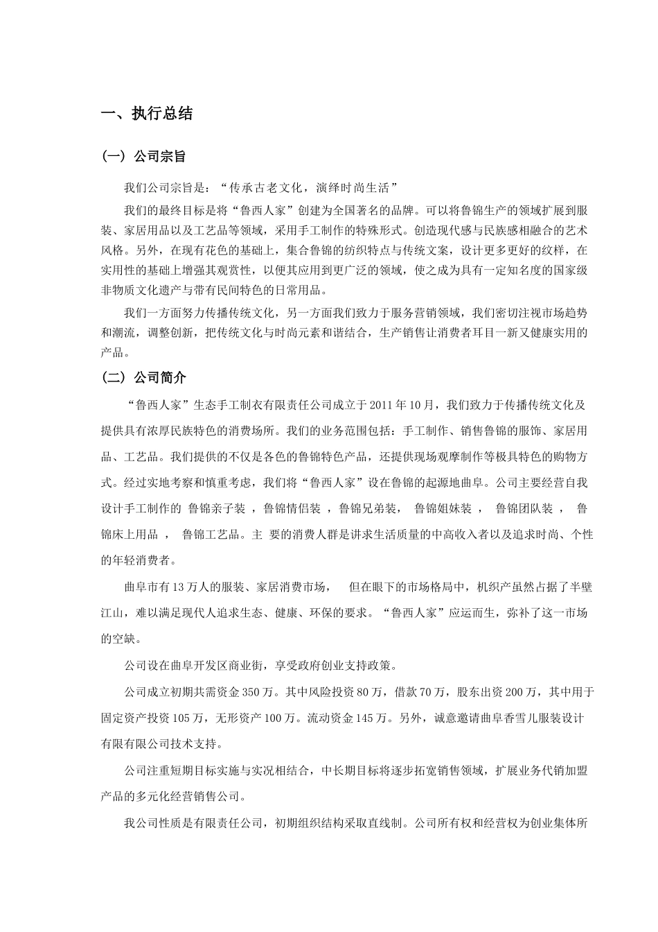 鲁锦手工制衣创业计划书_第2页