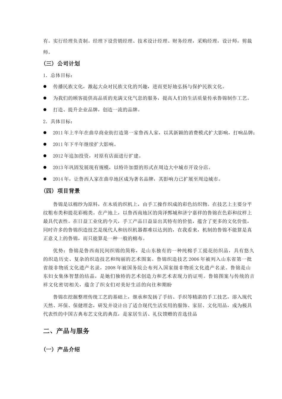 鲁锦手工制衣创业计划书_第3页