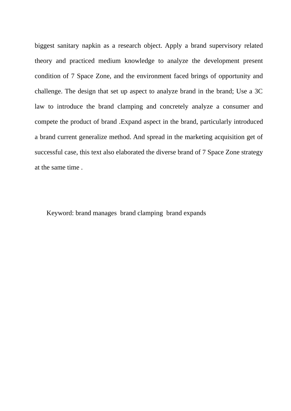 论七度空间的品牌管理研究分析   市场营销专业_第2页