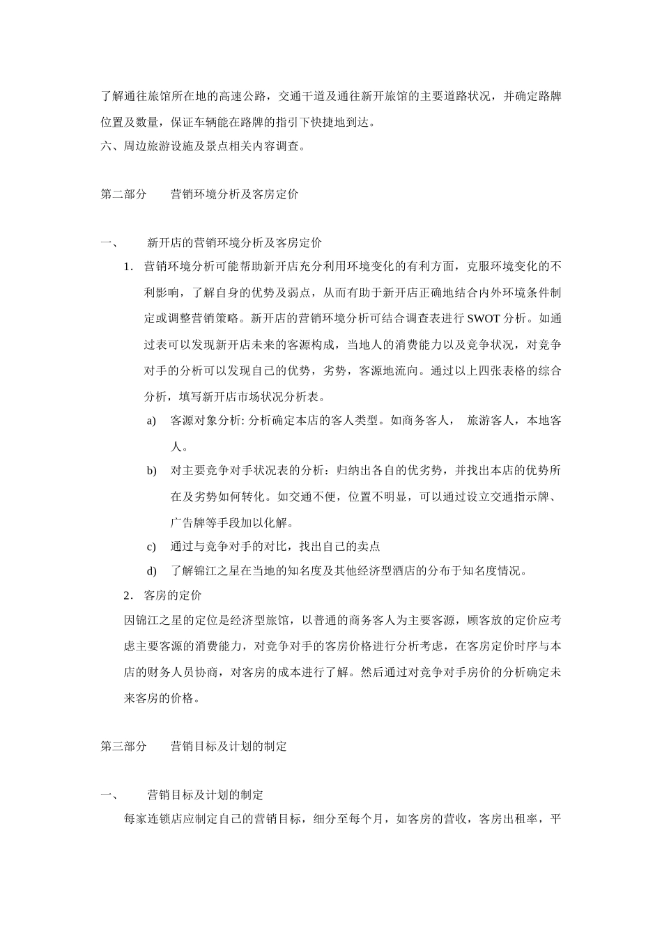 旅馆有限公司开业手册_第2页