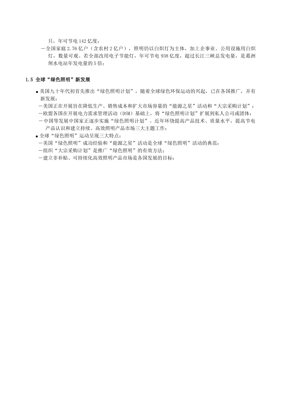 绿色照明─中国节能产业跨世纪的战略_第2页