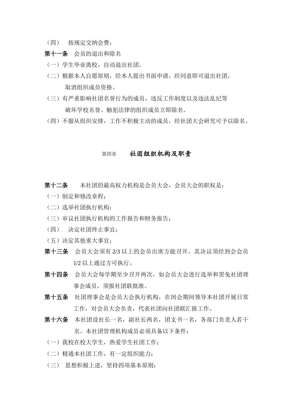 脉动校园休闲健身俱乐部社团章程_第3页