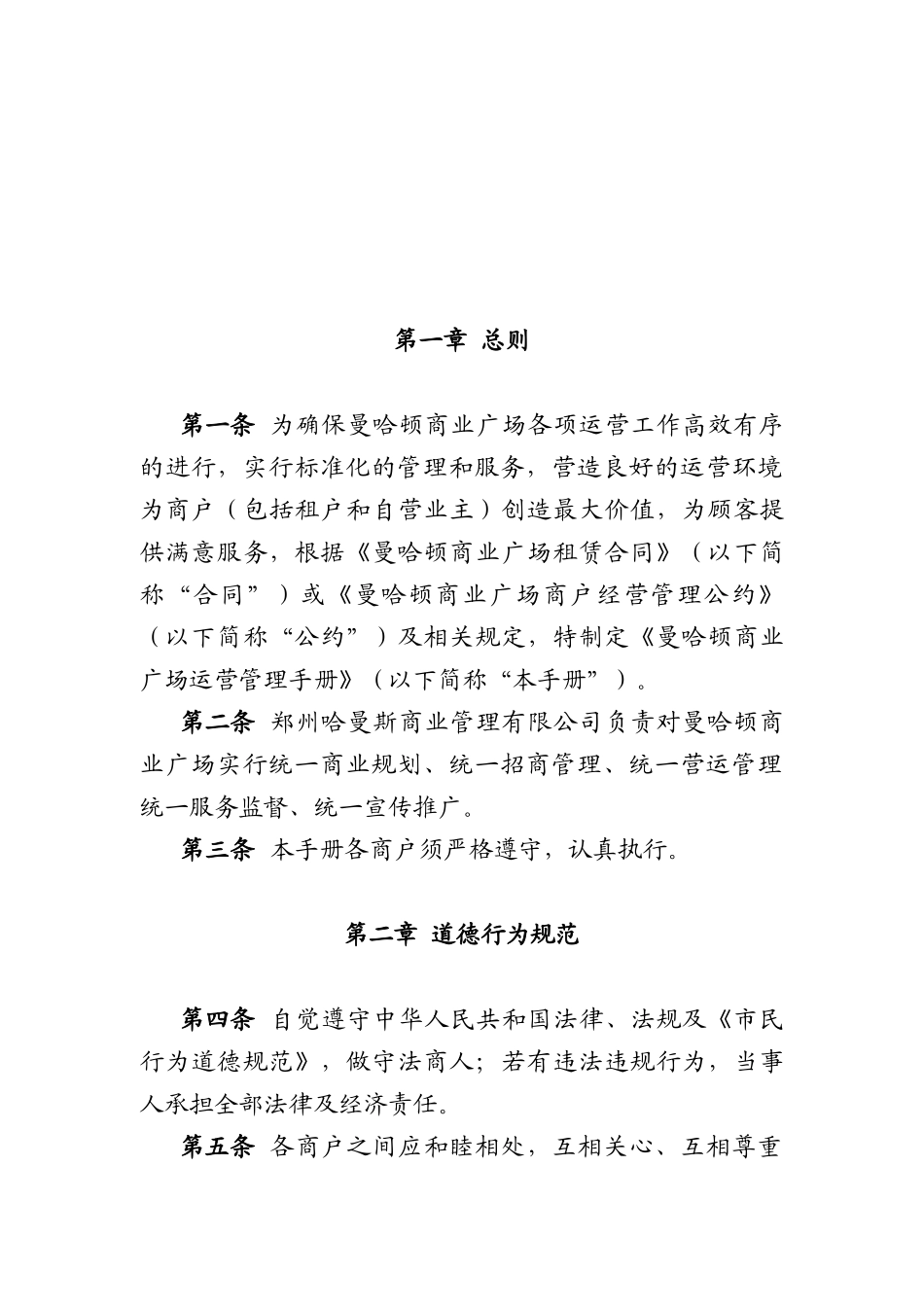 脉动校园休闲健身俱乐部社团章程曼哈顿商业广场运营管理手册_第2页