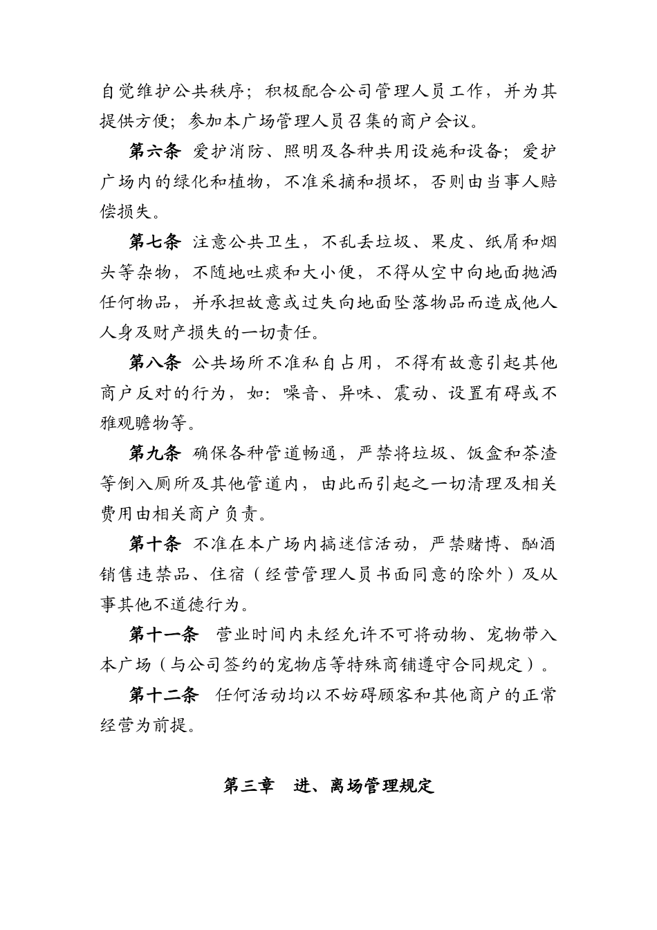 脉动校园休闲健身俱乐部社团章程曼哈顿商业广场运营管理手册_第3页