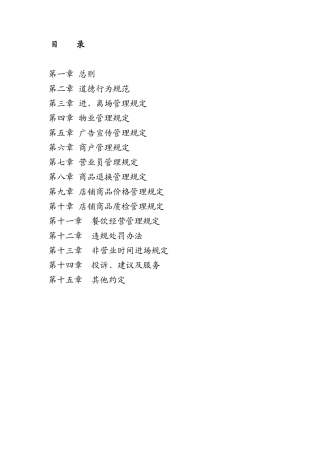 脉动校园休闲健身俱乐部社团章程曼哈顿商业广场运营管理手册