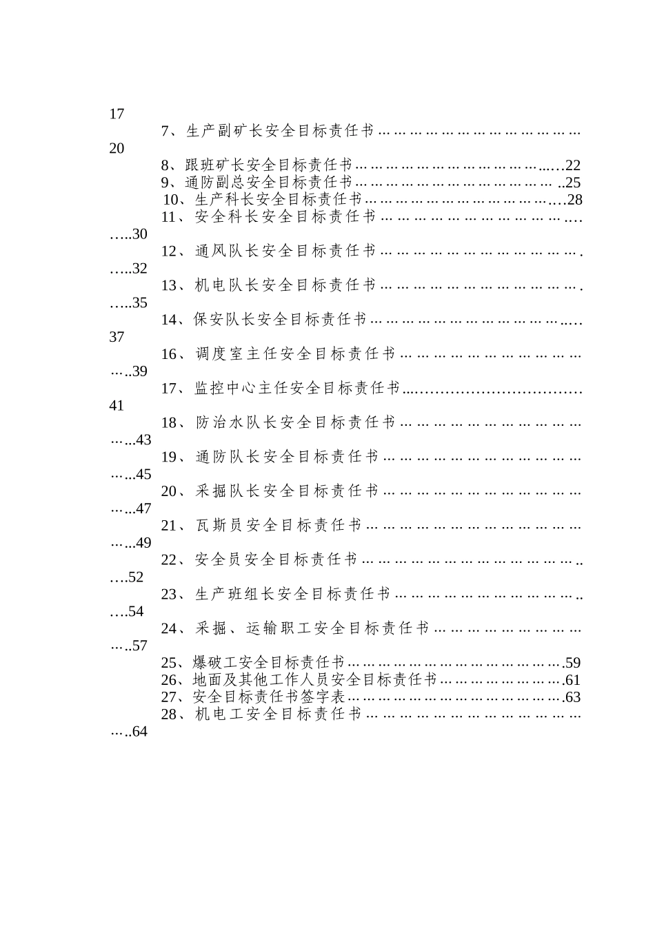 煤矿年度各级部门安全目标责任书_第2页