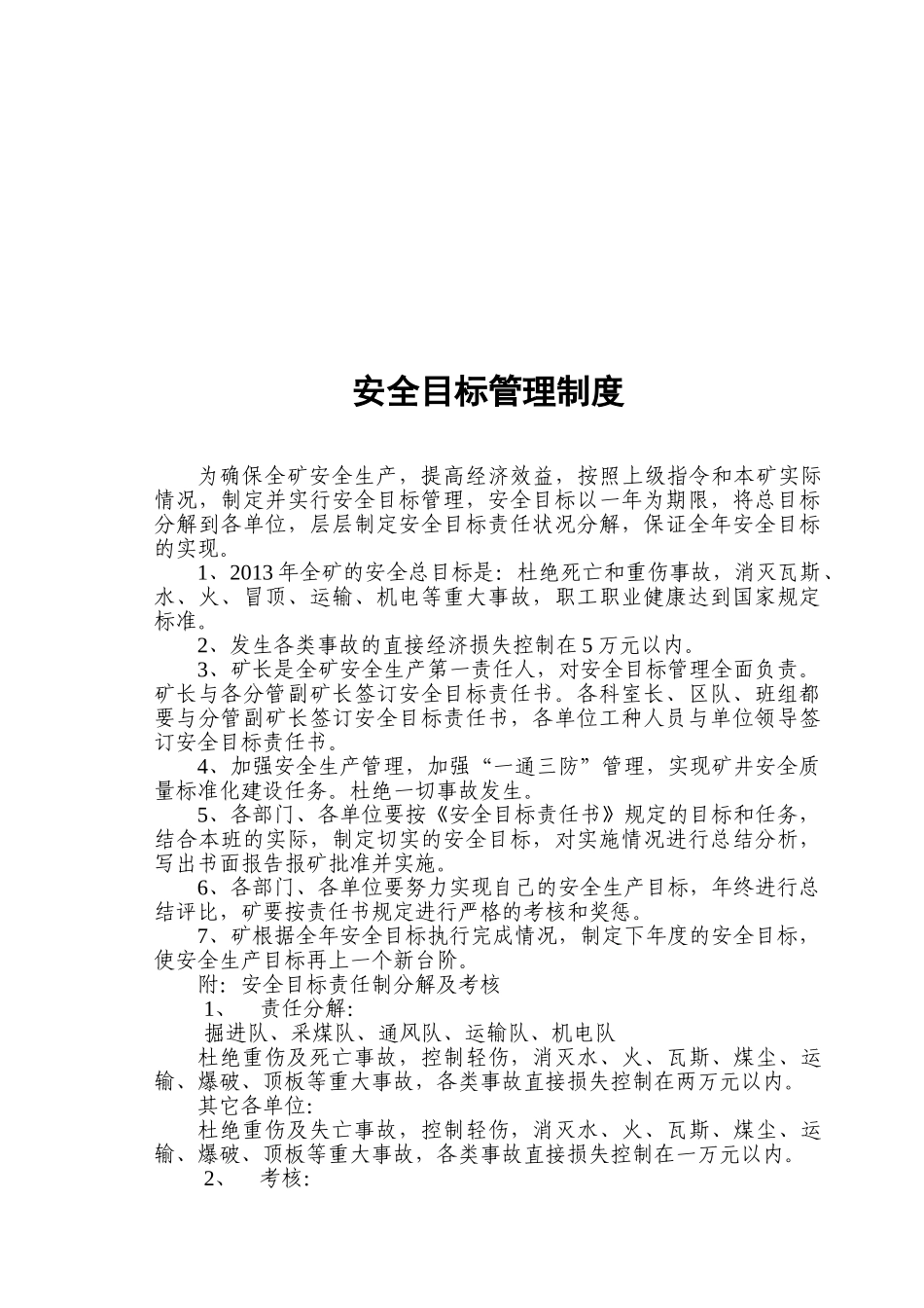 煤矿年度各级部门安全目标责任书_第3页