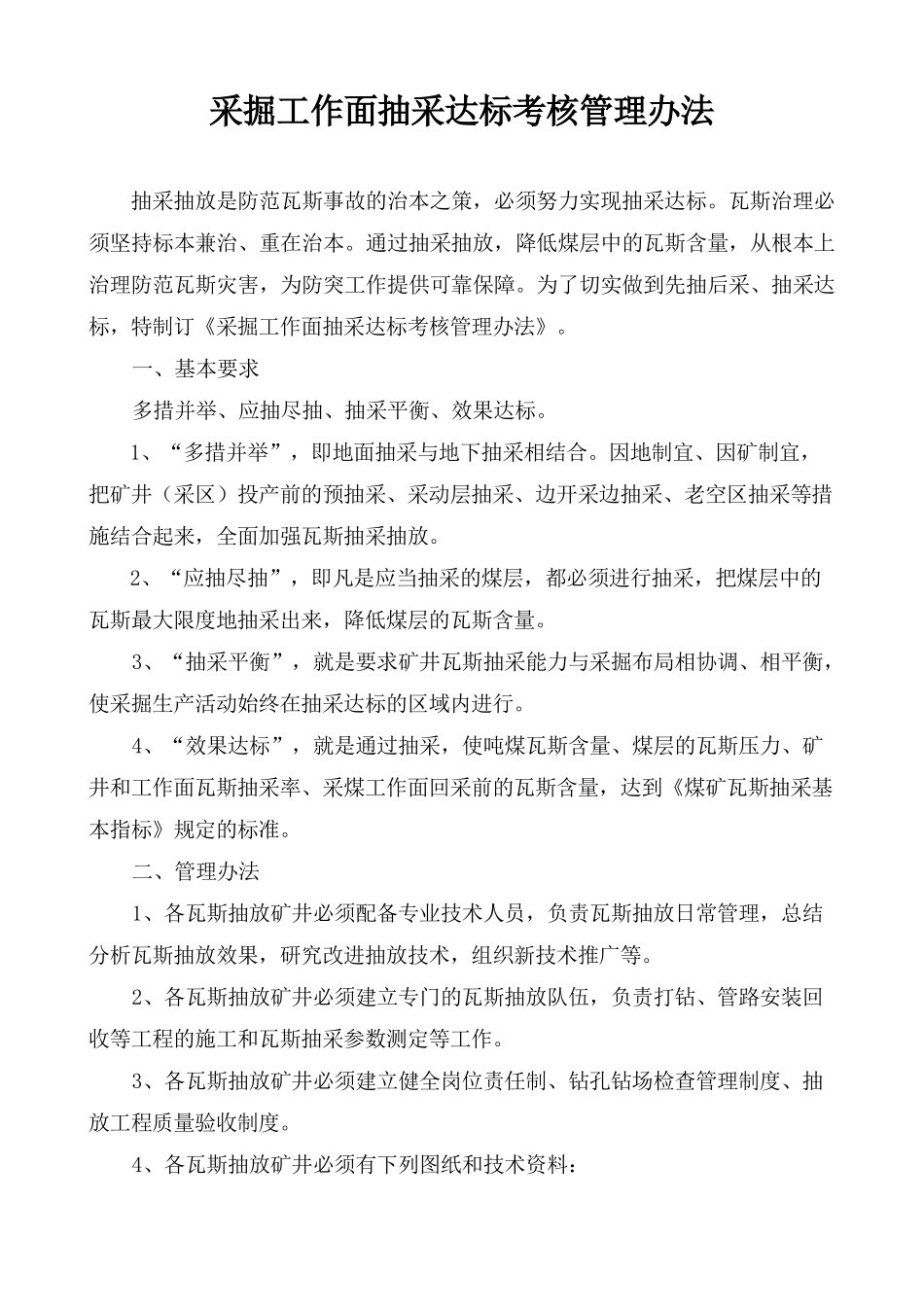 煤矿瓦斯抽采达标及管理制度汇编_第3页