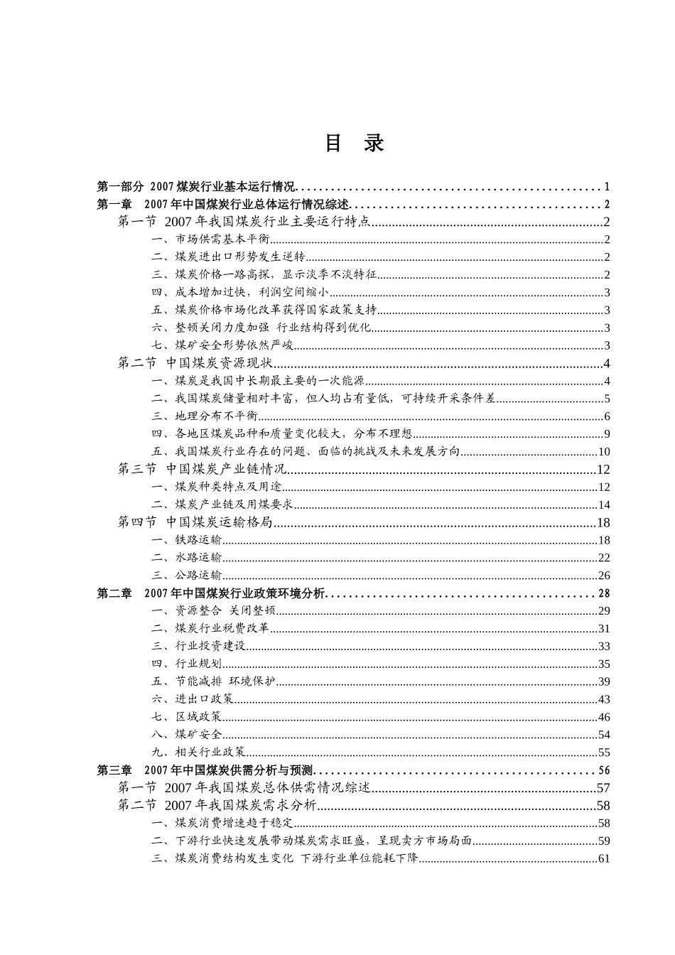 煤炭行业风险分析报告_第2页