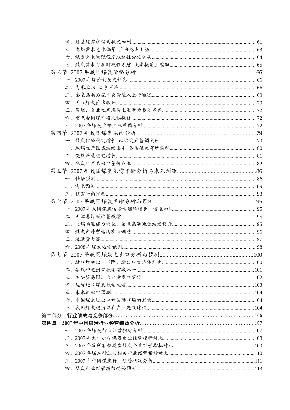 煤炭行业风险分析报告_第3页