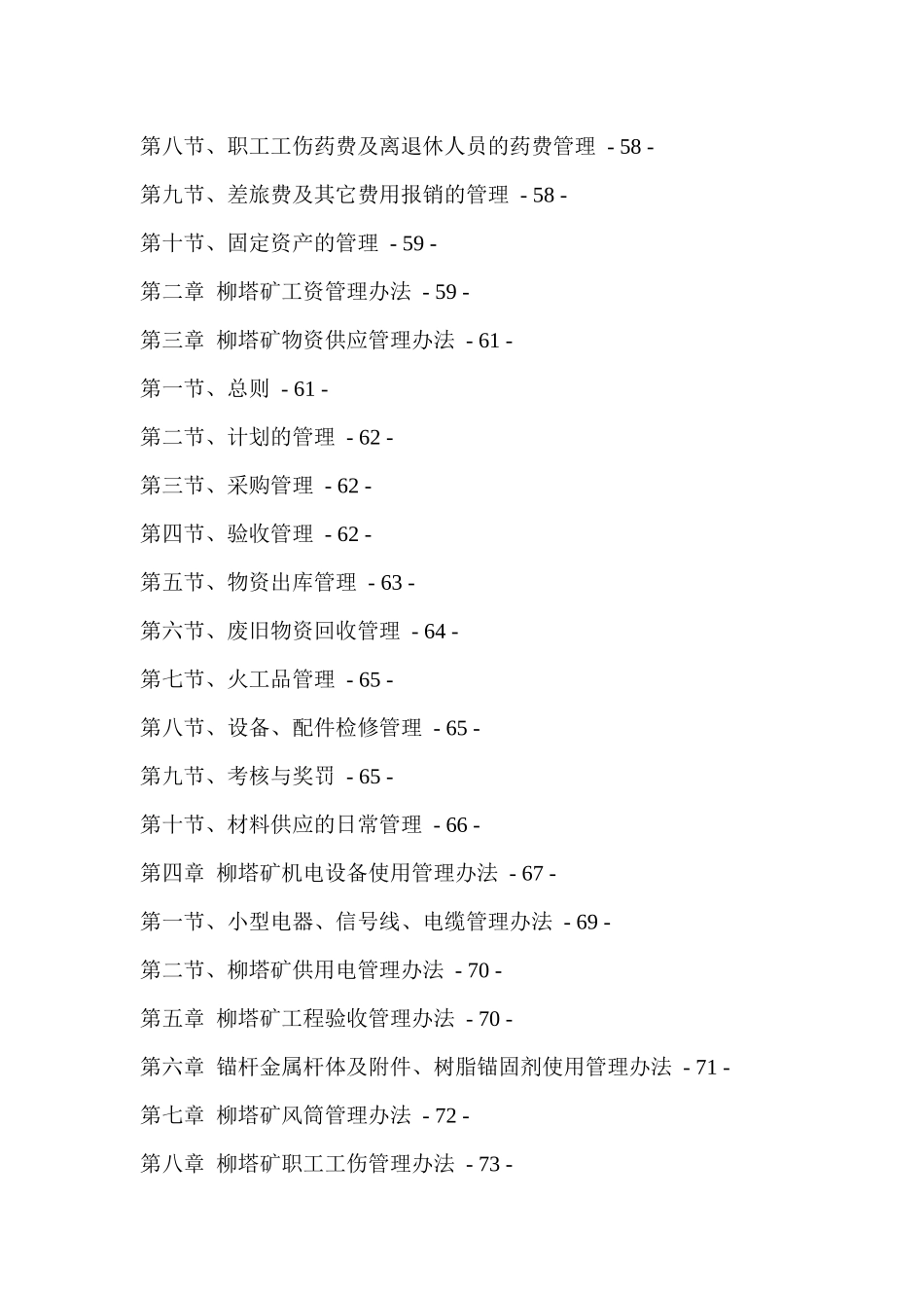 煤炭有限公司管理制度汇编_第2页