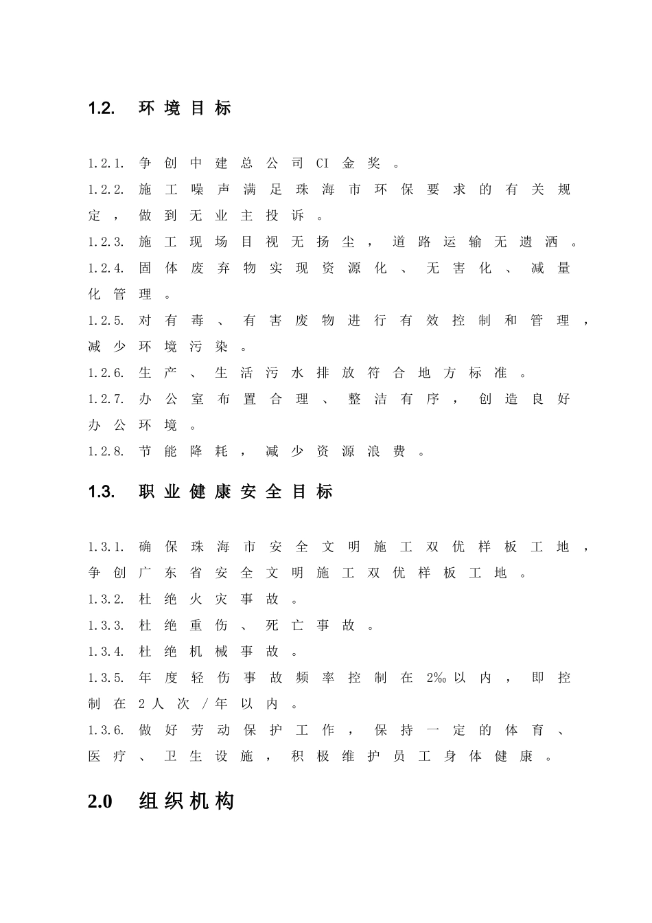 每一间花园项目项目质量计划_第2页