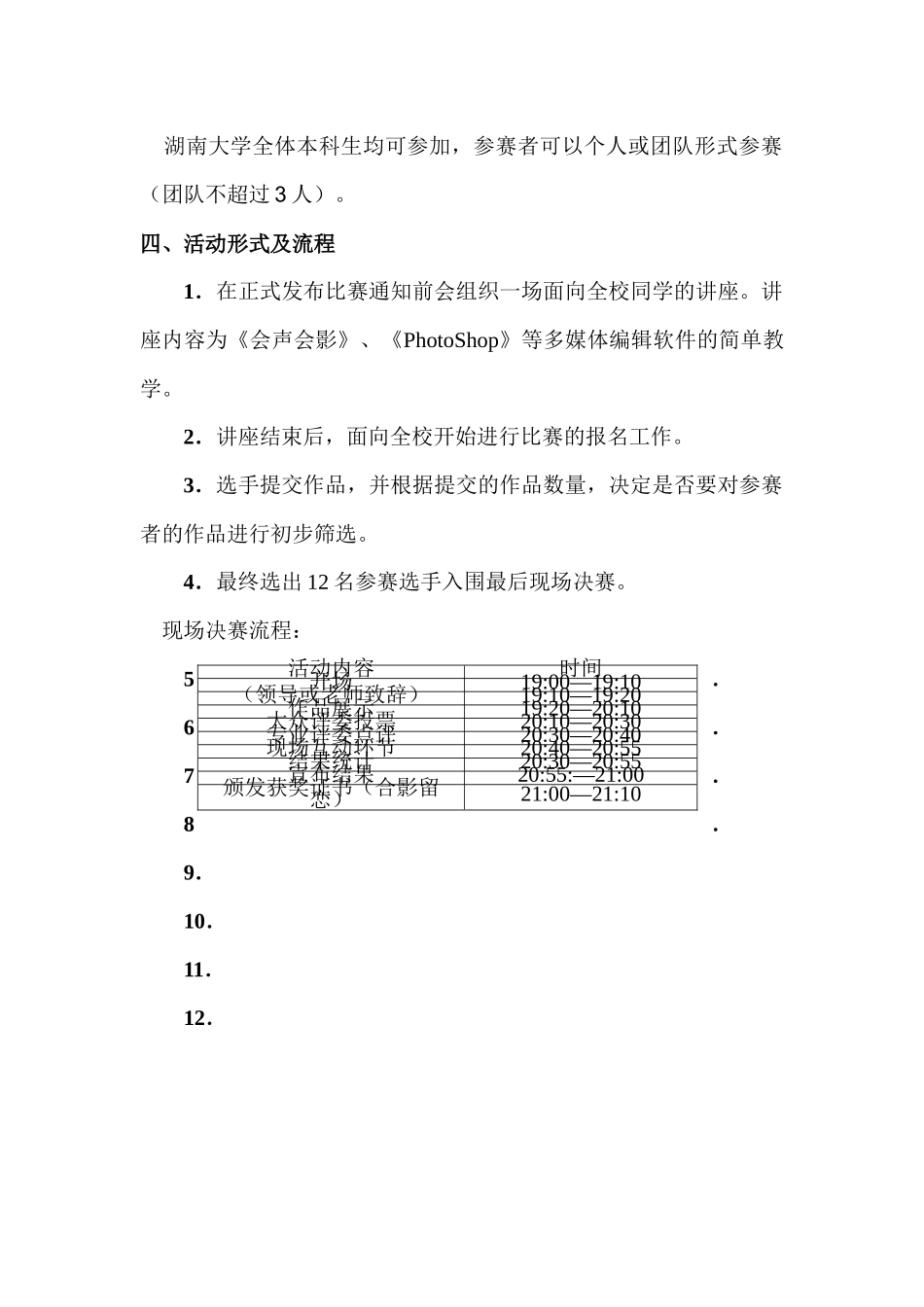 美编生活创意媒体设计竞赛活动策划案_第2页