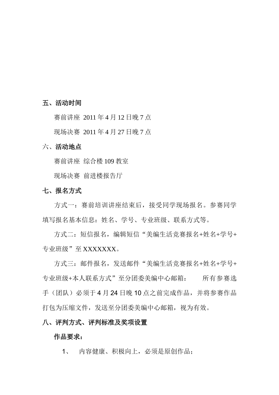 美编生活创意媒体设计竞赛活动策划案_第3页