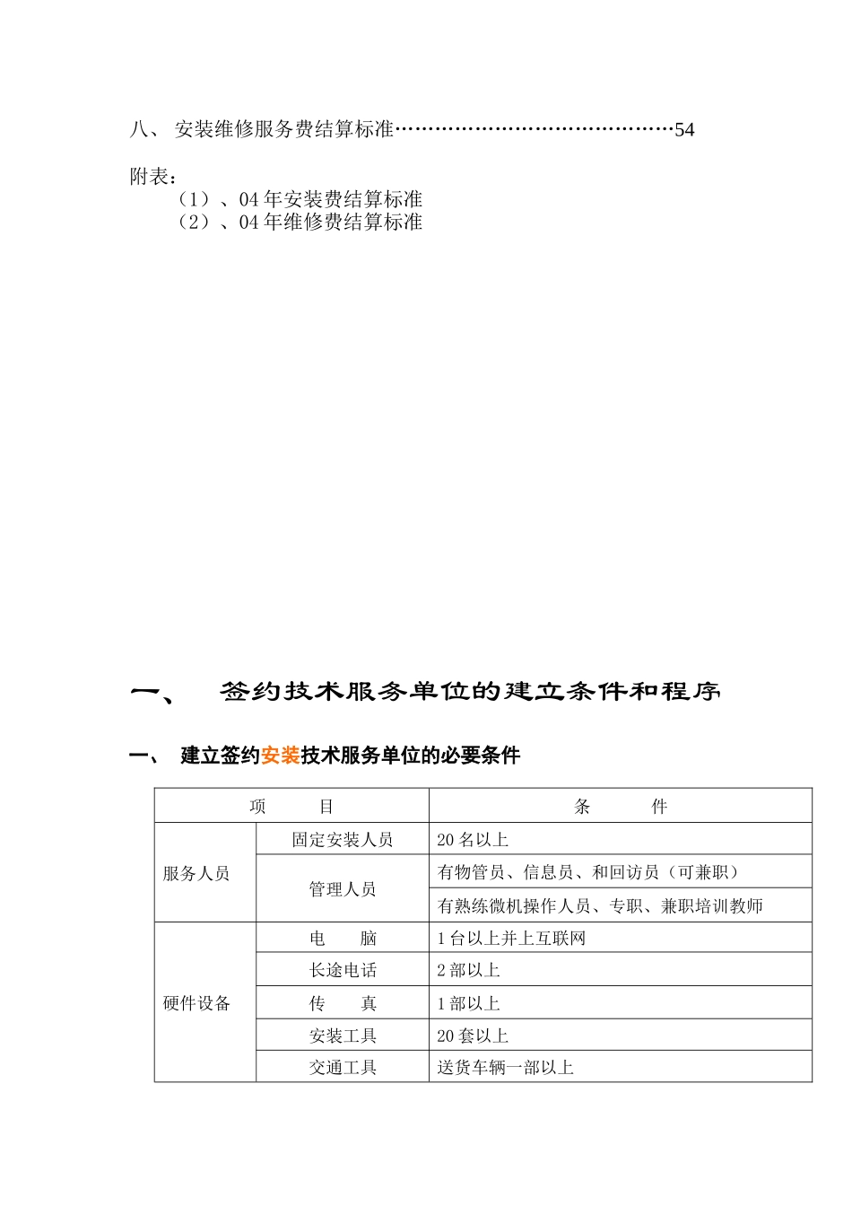 美的空调顾客服务管理制度_第2页
