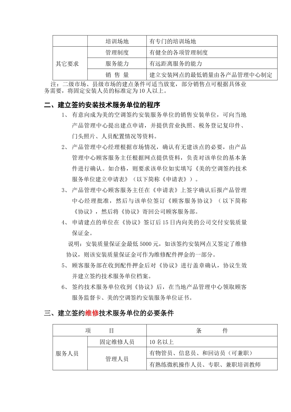 美的空调顾客服务管理制度_第3页