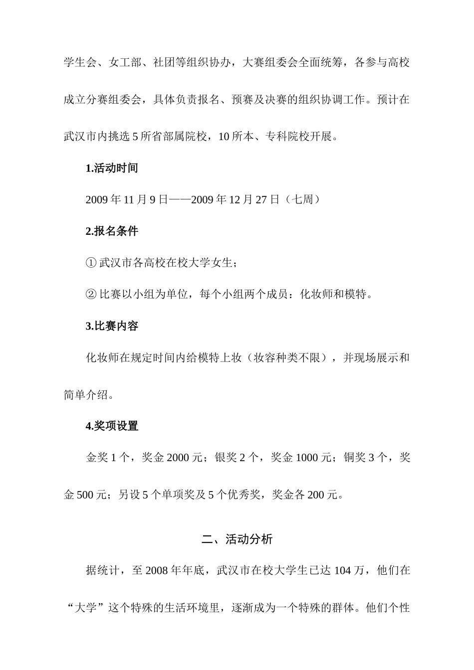 美丽魔法师湖北省首届大学女生化妆大赛策划招商案_第2页