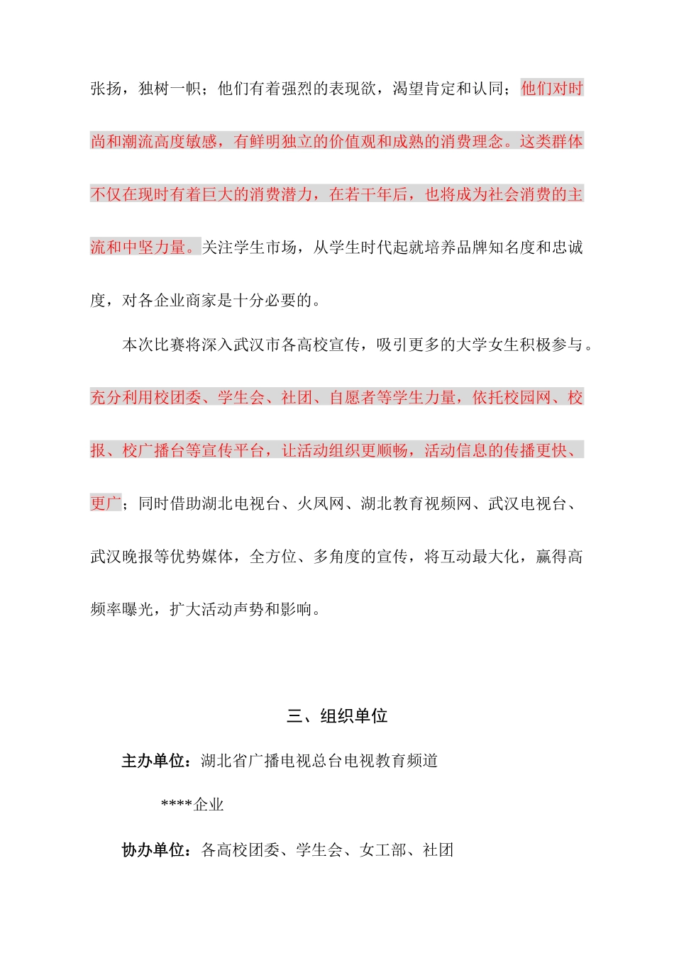美丽魔法师湖北省首届大学女生化妆大赛策划招商案_第3页