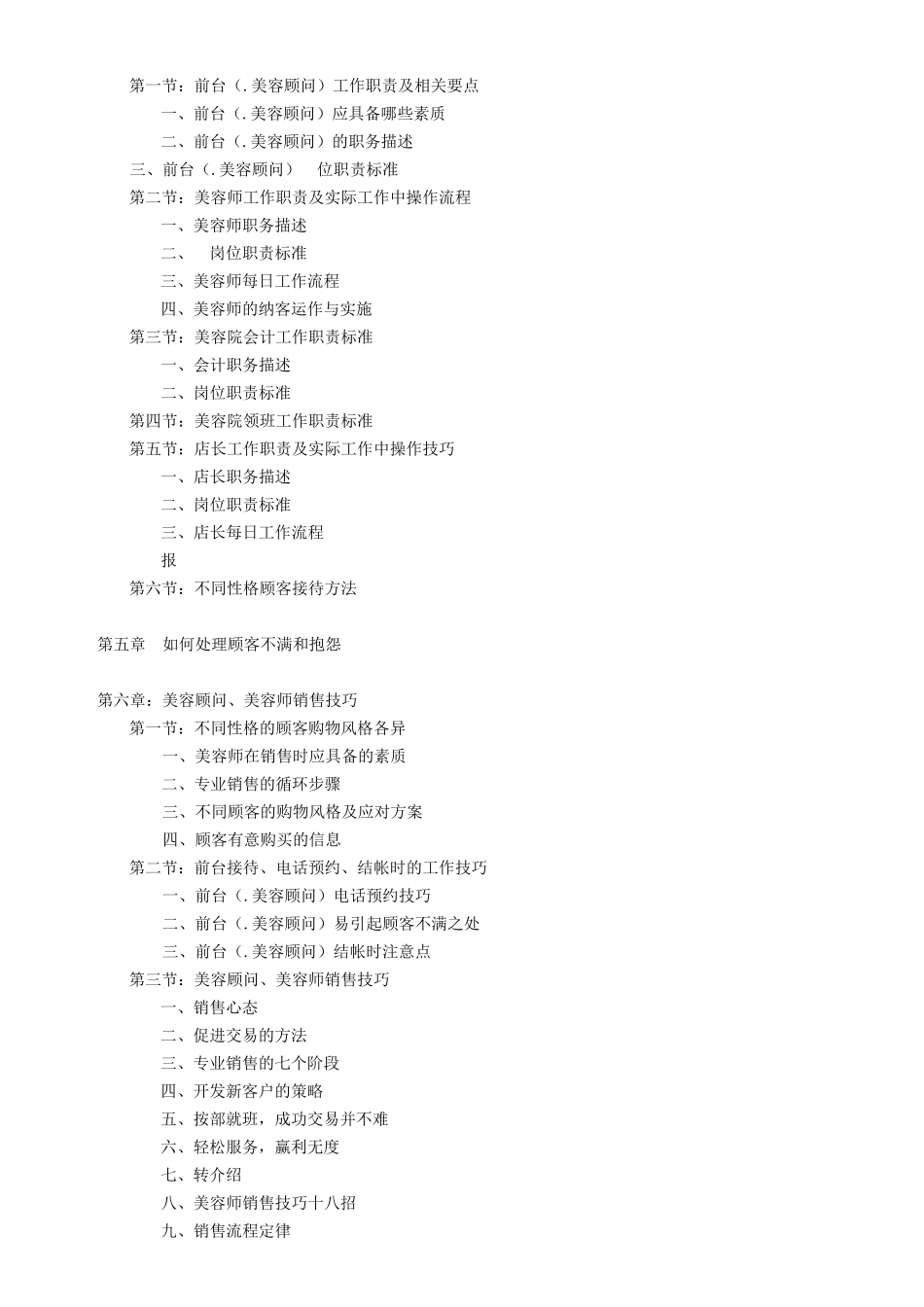 美容院女子会所管理手册_第2页