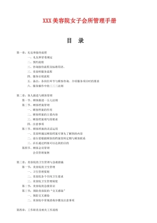 美容院女子会所管理手册