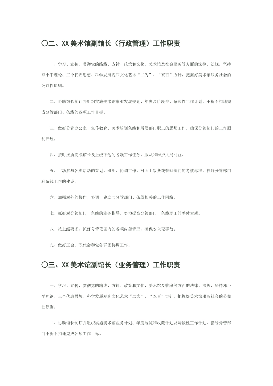 美术馆管理制度及岗位职责资料汇总_第3页