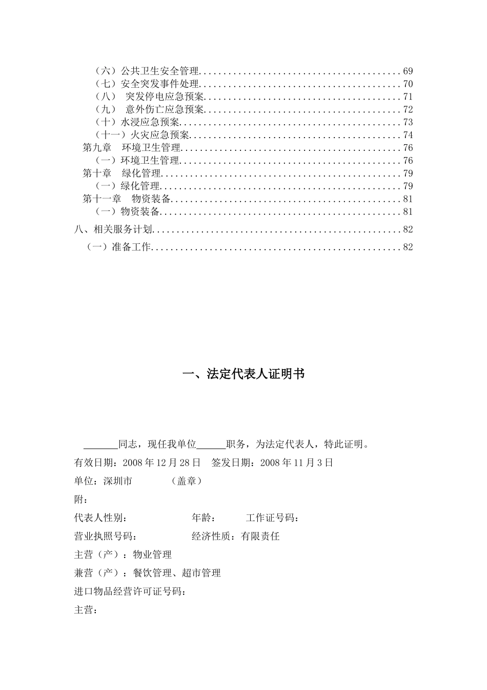 美术馆物业管理项目招投标资料_第3页