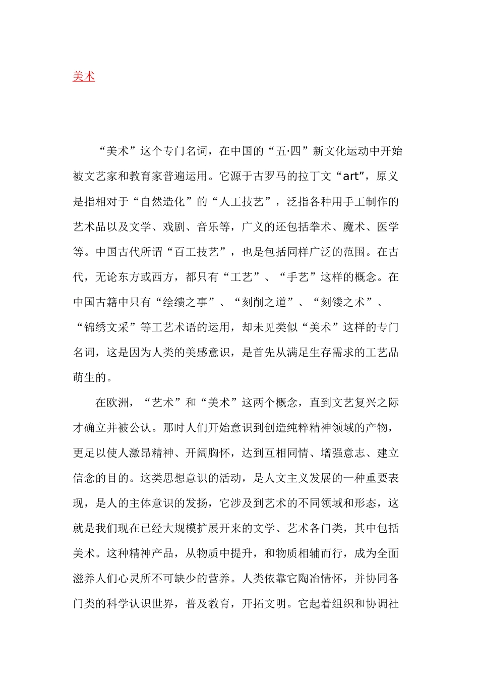 美术含义起源历史与发展_第1页