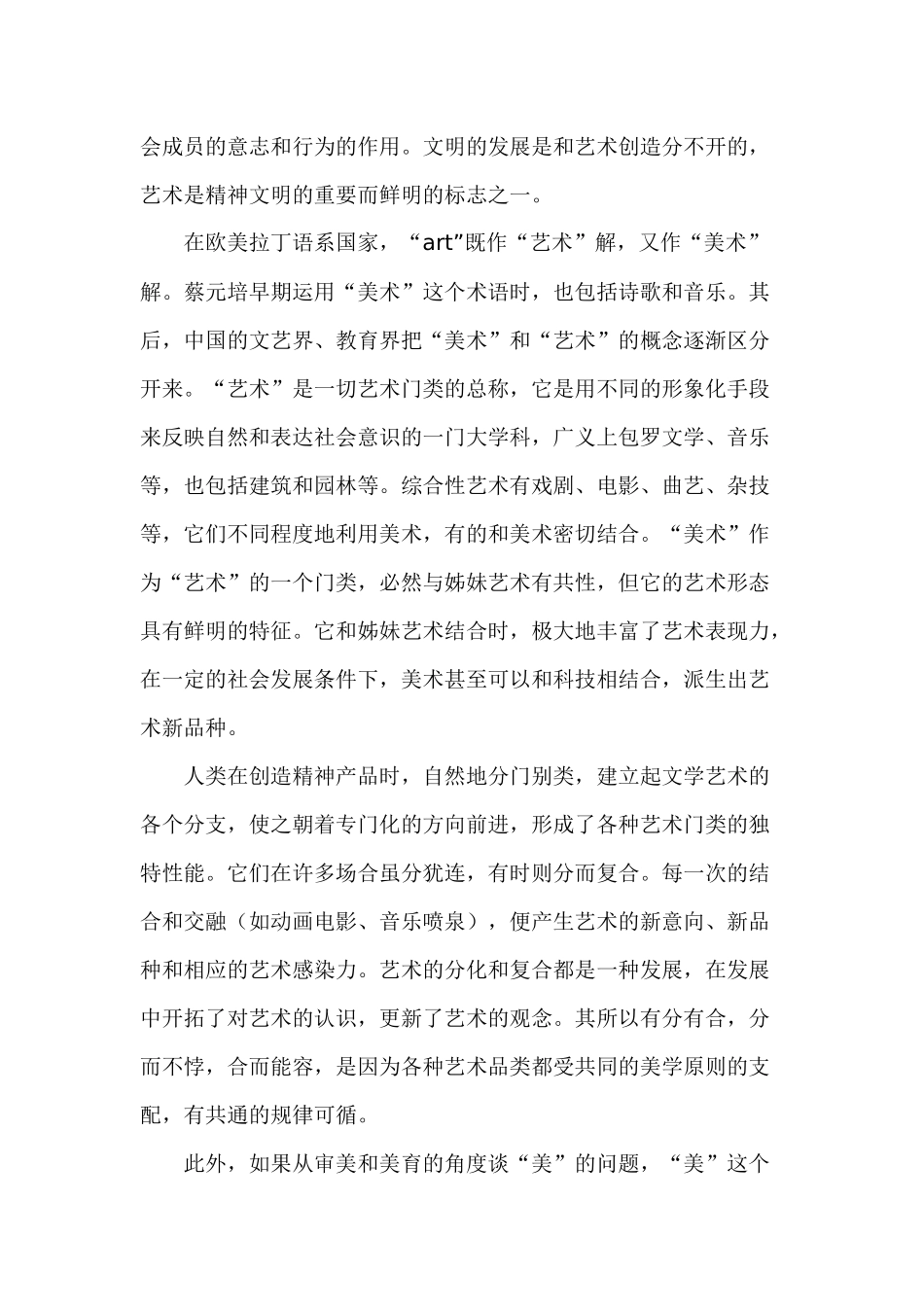 美术含义起源历史与发展_第2页